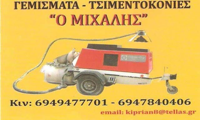 DORCU CIPRIAN – ΓΕΜΙΣΜΑΤΑ ΔΑΠΕΔΩΝ Ο ΜΙΧΑΛΗΣ – ΒΥΡΩΝΑΣ ΑΤΤΙΚΗ