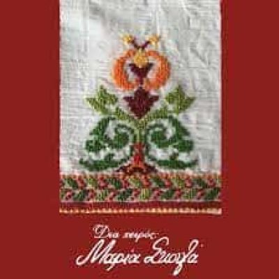 ΣΚΟΥΛΑ ΜΑΡΙΑ – ΟΙΚΟΣ ΡΑΠΤΙΚΗΣ ΚΡΗΤΙΚΕΣ ΦΟΡΕΣΙΕΣ – ΗΡΑΚΛΕΙΟ ΚΡΗΤΗ