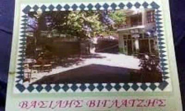 ΒΙΓΛΑΤΖΗΣ ΒΑΣΙΛΕΙΟΣ – ΕΣΤΙΑΤΟΡΙΟ “ΤΟ ΣΤΑΥΡΙ” – ΑΓΙΑΣΟΣ ΛΕΣΒΟΥ