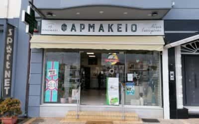 ΧΑΪΔΕΜΕΝΟΥ ΑΘΗΝΑ GREEN PHARMACY ΦΑΡΜΑΚΕΙΟ ΦΙΛΙΑΤΡΑ ΜΕΣΣΗΝΙΑΣ