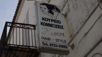 ΣΚΟΤΑΔΗ ΚΥΡΙΑΚΗ Ι. – ΚΟΜΜΩΤΗΡΙΟ ΚΙΚΗ – ΜΕΘΩΝΗ ΜΕΣΣΗΝΙΑΣ