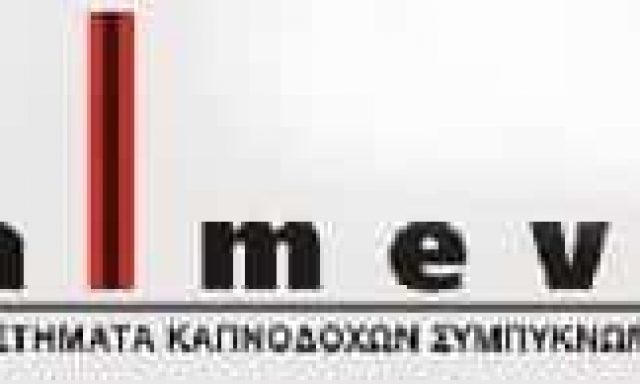 ΖΥΓΟΥΜΗΣ ΓΕΩΡΓΙΟΣ – ALMEVA – ΣΥΣΤΗΜΑΤΑ ΑΠΑΓΩΓΗΣ ΚΑΥΣΑΕΡΙΩΝ ΜΕΤΑΜΟΡΦΩΣΗ ΑΤΤΙΚΗΣ