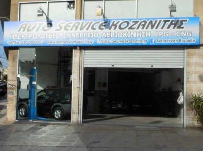 Κ. ΚΟΖΑΝΙΤΗΣ ΜΟΝ ΕΠΕ – AUTOSERVICE ΚΟΖΑΝΙΤΗΣ – ΗΛΕΚΤΡΟΛΟΓΕΙΟ ΑΥΤΟΚΙΝΗΤΩΝ ΓΑΛΑΤΣΙ ΑΤΤΙΚΗ