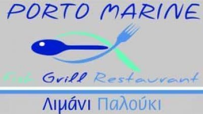 PORTO MARINE – ΣΚΟΥΡΦΟΥΝΤΑΣ ΝΙΚΟΛΑΟΣ – ΕΣΤΙΑΤΟΡΙΟ ΑΜΑΛΙΑΔΑ ΗΛΕΙΑΣ