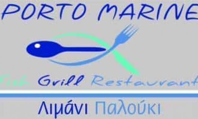 PORTO MARINE – ΣΚΟΥΡΦΟΥΝΤΑΣ ΝΙΚΟΛΑΟΣ – ΕΣΤΙΑΤΟΡΙΟ ΑΜΑΛΙΑΔΑ ΗΛΕΙΑΣ