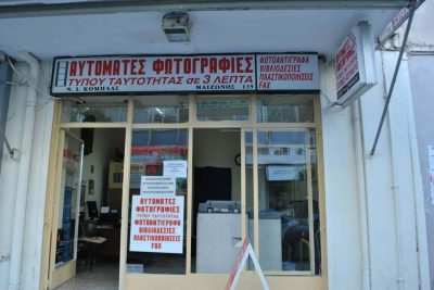 PHOTO – FAST – ΚΟΜΠΛΑΣ ΝΙΚΟΛΑΟΣ – ΦΩΤΟΓΡΑΦΕΙΟ ΦΩΤΟΤΥΠΙΕΣ ΕΚΤΥΠΩΣΕΙΣ – ΠΑΤΡΑ ΑΧΑΙΑ