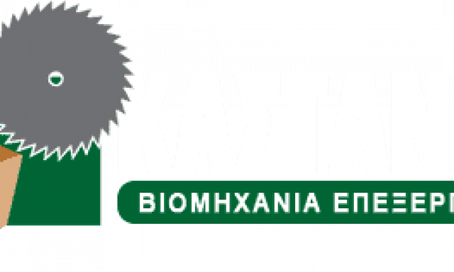 ΚΑΣΤΑΝΙΑ ΑΕ – ΕΜΠΟΡΙΟ ΕΠΕΞΕΡΓΑΣΙΑ ΞΥΛΟΥ – ΝΕΟΧΩΡΙ ΑΡΝΑΙΑ ΧΑΛΚΙΔΙΚΗ