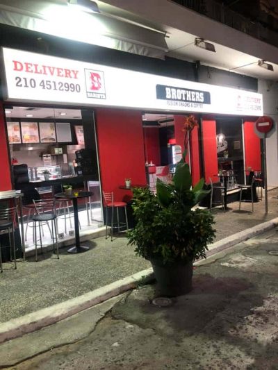 ΑΦΟΙ ΧΡΥΣΟΦΑΚΗ ΟΕ – BROTHERS – ΚΑΦΕΤΕΡΙΑ ΠΕΙΡΑΙΑΣ ΑΤΤΙΚΗ