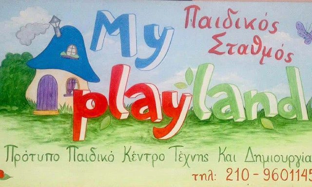 ΚΑΠΕΤΑΝΑΚΗ ΣΤΕΛΛΑ – MY PLAYLAND – ΠΑΙΔΙΚΟΣ ΣΤΑΘΜΟΣ-ΝΗΠΙΑΦΩΓΕΙΟ – ΓΛΥΦΑΔΑ ΑΤΤΙΚΗ