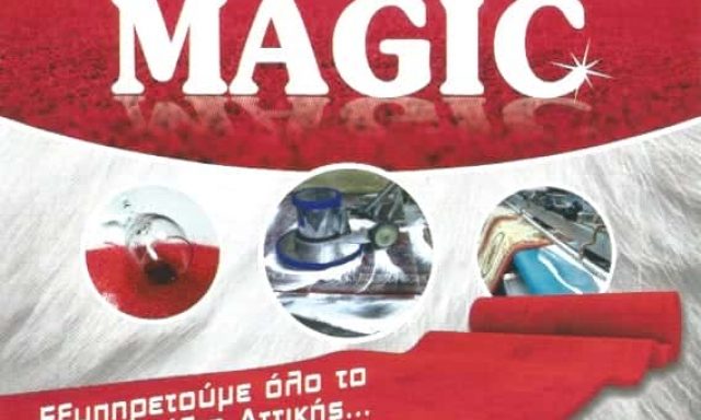 ΓΑΛΑΝΟΠΟΥΛΟΣ ΑΝΑΣΤΑΣΙΟΣ – MAGIC | ΤΑΠΗΤΟΚΑΘΑΡΙΣΤΗΡΙΟ | ΙΛΙΟΝ ΑΤΤΙΚΗ