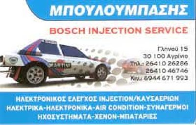 ΜΠΟΥΛΟΥΜΠΑΣΗΣ ΛΑΜΠΡΟΣ – AGRINIO AUTOGAS – ΗΛΕΚΤΡΟΛΟΓΕΙΟ ΑΥΤΟΚΙΝΗΤΩΝ ΑΓΡΙΝΙΟ ΑΙΤΩΛΟΑΚΑΡΝΑΝΙΑ