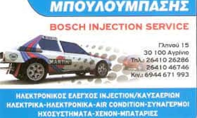 ΜΠΟΥΛΟΥΜΠΑΣΗΣ ΛΑΜΠΡΟΣ – AGRINIO AUTOGAS – ΗΛΕΚΤΡΟΛΟΓΕΙΟ ΑΥΤΟΚΙΝΗΤΩΝ ΑΓΡΙΝΙΟ ΑΙΤΩΛΟΑΚΑΡΝΑΝΙΑ