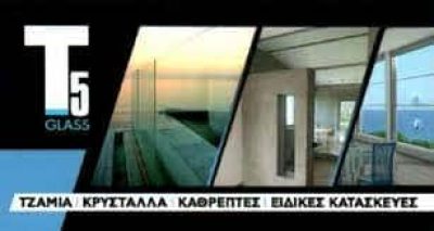 ΤΣΕΚΟΥΡΑΣ Π ΚΩΝΣΤΑΝΤΙΝΟΣ – T5 GLASS – ΤΖΑΜΙΑ ΚΡΥΣΤΑΛΛΑ ΚΑΘΡΕΠΤΕΣ – ΟΒΡΙΑ ΠΑΤΡΑ ΑΧΑΙΑΣ