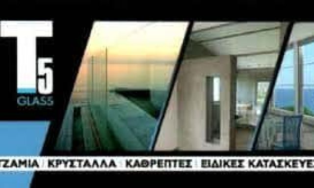 ΤΣΕΚΟΥΡΑΣ Π ΚΩΝΣΤΑΝΤΙΝΟΣ – T5 GLASS – ΤΖΑΜΙΑ ΚΡΥΣΤΑΛΛΑ ΚΑΘΡΕΠΤΕΣ – ΟΒΡΙΑ ΠΑΤΡΑ ΑΧΑΙΑΣ