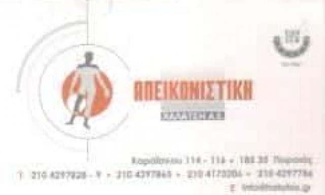 ΑΠΕΙΚΟΝΙΣΤΙΚΗ ΧΑΛΑΤΣΗ Α.Ε. – ΔΙΑΓΝΩΣΤΙΚΟ ΚΕΝΤΡΟ ΔΙΑΓΝΩΣΤΙΚΑ ΚΕΝΤΡΑ ΠΕΙΡΑΙΑΣ ΑΤΤΙΚΗ