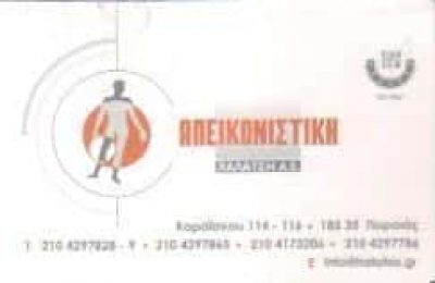 ΑΠΕΙΚΟΝΙΣΤΙΚΗ ΧΑΛΑΤΣΗ Α.Ε. – ΔΙΑΓΝΩΣΤΙΚΟ ΚΕΝΤΡΟ ΔΙΑΓΝΩΣΤΙΚΑ ΚΕΝΤΡΑ ΠΕΙΡΑΙΑΣ ΑΤΤΙΚΗ