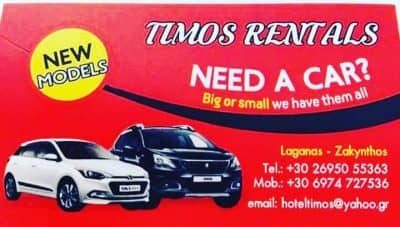 ΠΑΠΑΔΑΤΟΣ ΣΠΥΡΙΔΩΝ – TIMOS RENTALS – ΕΝΟΙΚΙΑΣΕΙΣ ΑΥΤΟΚΙΝΗΤΩΝ & ΜΟΤΟΣΥΚΛΕΤΩΝ – ΛΑΓΑΝΑΣ ΖΑΚΥΝΘΟΣ