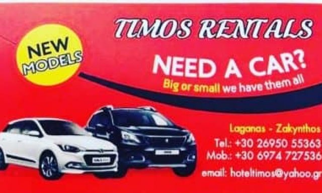 ΠΑΠΑΔΑΤΟΣ ΣΠΥΡΙΔΩΝ – TIMOS RENTALS – ΕΝΟΙΚΙΑΣΕΙΣ ΑΥΤΟΚΙΝΗΤΩΝ & ΜΟΤΟΣΥΚΛΕΤΩΝ – ΛΑΓΑΝΑΣ ΖΑΚΥΝΘΟΣ