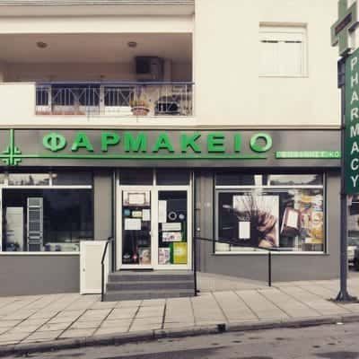 ΚΟΓΙΟΣ ΘΕΟΦΑΝΗΣ – ΦΑΡΜΑΚΕΙΟ – ΘΕΡΜΗ ΘΕΣΣΑΛΟΝΙΚΗΣ