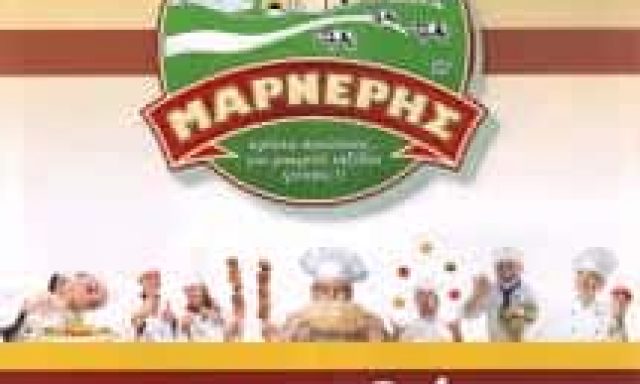 ΜΑΡΝΕΡΗ ΔΗΜΗΤΡΑ – ΦΑΡΜΑ – ΨΗΤΟΠΩΛΕΙΟ ΨΗΤΟΠΩΛΕΙΑ – ΝΑΥΠΛΙΟ ΑΡΓΟΛΙΔΑ