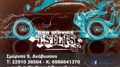 ΤΣΙΛΗΣ ΔΗΜΟΣΘΕΝΗΣ – TSILIS GARAGE – ΣΥΝΕΡΓΕΙΟ ΑΥΤΟΚΙΝΗΤΩΝ – ΑΝΑΒΥΣΣΟΣ ΑΤΤΙΚΗΣ