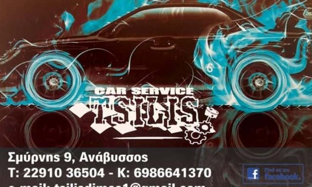 ΤΣΙΛΗΣ ΔΗΜΟΣΘΕΝΗΣ – TSILIS GARAGE – ΣΥΝΕΡΓΕΙΟ ΑΥΤΟΚΙΝΗΤΩΝ – ΑΝΑΒΥΣΣΟΣ ΑΤΤΙΚΗΣ