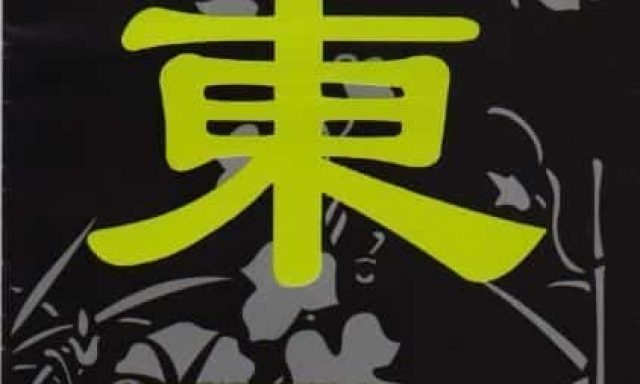 CHEN ZINSKI – TOYO ΚΙΝΕΖΙΚΟ ΕΣΤΙΑΤΟΡΙΟ ΙΑΠΩΝΙΚΗ ΚΙΝΕΖΙΚΗ ΚΟΥΖΙΝΑ SUSHI – ΠΑΛΑΙΟ ΦΑΛΗΡΟ ΑΤΤΙΚΗ