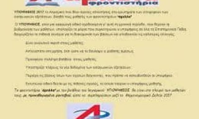 ΘΩΜΑΙΔΗΣ ΣΙΟΥΤΑΣ ΛΙΑΤΣΟΣ – ΟΡΟΣΗΜΟ ΦΡΟΝΤΙΣΤΗΡΙΟ ΜΕΣΗΣ ΕΚΠΑΙΔΕΥΣΗΣ ΕΙΣΑΓΩΓΙΚΩΝ ΕΞΕΤΑΣΕΩΝ ΝΕΑ ΙΩΝΙΑ ΑΤΤΙΚΗΣ