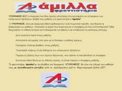ΘΩΜΑΙΔΗΣ ΣΙΟΥΤΑΣ ΛΙΑΤΣΟΣ – ΟΡΟΣΗΜΟ ΦΡΟΝΤΙΣΤΗΡΙΟ ΜΕΣΗΣ ΕΚΠΑΙΔΕΥΣΗΣ ΕΙΣΑΓΩΓΙΚΩΝ ΕΞΕΤΑΣΕΩΝ ΝΕΑ ΙΩΝΙΑ ΑΤΤΙΚΗΣ