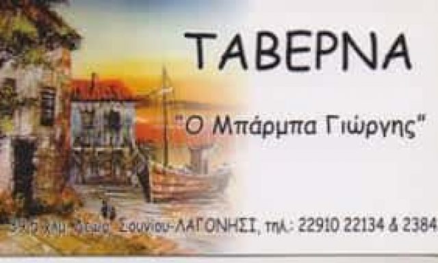 BEGIRI ARDIAN – ΜΠΑΡΜΠΑΓΙΩΡΓΗΣ ΨΗΣΤΑΡΙΑ ΨΑΡΟΤΑΒΕΡΝΑ ΛΑΓΟΝΗΣΙ ΑΤΤΙΚΗ