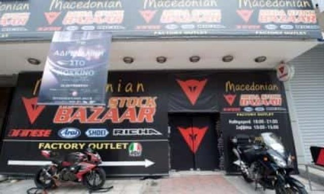 ΠΑΠΑΣΤΑΥΡΟΥ ΓΕΩΡΓΙΟΣ – ΑΞΕΣΟΥΑΡ ΜΟΤΟΣΥΚΛΕΤΩΝ ΕΞΟΠΛΙΣΜΟΣ ΑΝΑΒΑΤΗ MACEDONIAN MEGA STOCK BAZAAR – ΚΑΛΑΜΑΡΙΑ ΘΕΣΣΑΛΟΝΙΚΗΣ