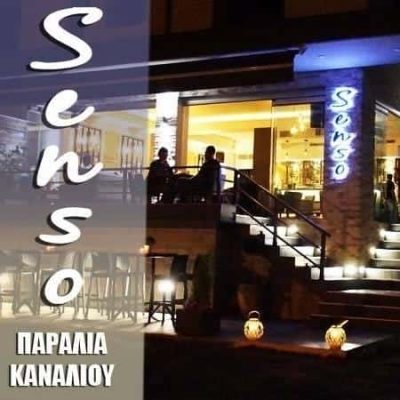 SENSO – ΜΙΜΙΝΗΣ ΜΙΧ ΤΣΟΥΤΣΗΣ ΑΛ ΟΕ – ΚΑΦΕΤΕΡΙΑ SNACK BAR – ΚΑΝΑΛΙ ΠΡΕΒΕΖΑ