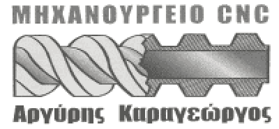 ΚΑΡΑΓΕΩΡΓΟΣ ΑΝΑΡΓΥΡΟΣ – ΜΗΧΑΝΟΥΡΓΕΙΟ CNC – ΛΑΜΙΑ ΦΘΙΩΤΙΔΑ