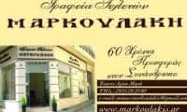 ΜΑΡΚΟΥΛΑΚΗΣ Γ. ΚΑΙ Ι. ΟΕ – ΓΡΑΦΕΙΟ ΤΕΛΕΤΩΝ ΑΠΟΤΕΦΡΩΣΕΙΣ ΕΠΑΝΑΠΑΤΡΙΣΜΟΣ – ΗΡΑΚΛΕΙΟ ΚΡΗΤΗ