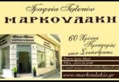 ΜΑΡΚΟΥΛΑΚΗΣ Γ. ΚΑΙ Ι. ΟΕ – ΓΡΑΦΕΙΟ ΤΕΛΕΤΩΝ ΑΠΟΤΕΦΡΩΣΕΙΣ ΕΠΑΝΑΠΑΤΡΙΣΜΟΣ – ΗΡΑΚΛΕΙΟ ΚΡΗΤΗ