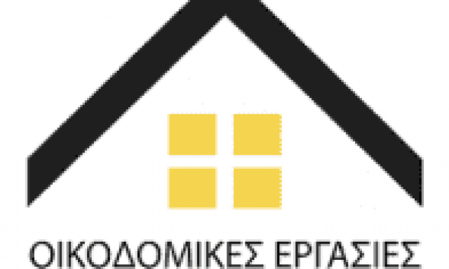 ΓΕΩΡΓΟΥΔΗΣ ΔΗΜΗΤΡΙΟΣ – ΕΡΓΟΛΑΒΟΣ ΟΙΚΟΔΟΜΩΝ ΟΙΚΟΔΟΜΙΚΕΣ ΕΡΓΑΣΙΕΣ – ΜΟΥΡΕΣΙ ΠΗΛΙΟ ΜΑΓΝΗΣΙΑ