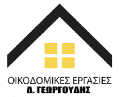 ΓΕΩΡΓΟΥΔΗΣ ΔΗΜΗΤΡΙΟΣ – ΕΡΓΟΛΑΒΟΣ ΟΙΚΟΔΟΜΩΝ ΟΙΚΟΔΟΜΙΚΕΣ ΕΡΓΑΣΙΕΣ – ΜΟΥΡΕΣΙ ΠΗΛΙΟ ΜΑΓΝΗΣΙΑ