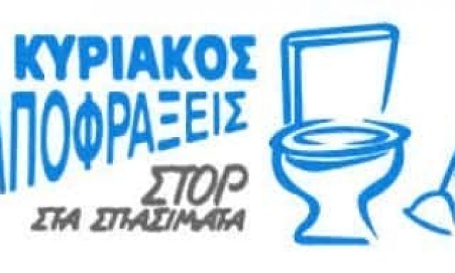 ΜΟΥΡΑΤΙΔΗΣ ΚΙΜΩΝ – ΑΠΟΦΡΑΞΕΙΣ Ο ΚΥΡΙΑΚΟΣ – ΕΥΟΣΜΟΣ ΘΕΣΣΑΛΟΝΙΚΗΣ