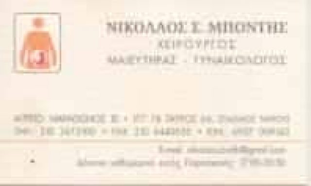 ΜΠΟΝΤΗΣ ΝΙΚΟΛΑΟΣ – ΓΥΝΑΙΚΟΛΟΓΟΣ ΜΑΙΕΥΤΗΡΑΣ ΧΕΙΡΟΥΡΓΟΣ ΓΥΝΑΙΚΟΛΟΓΙΚΟ ΙΑΤΡΕΙΟ – ΤΑΥΡΟΣ ΑΤΤΙΚΗ