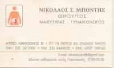 ΜΠΟΝΤΗΣ ΝΙΚΟΛΑΟΣ – ΓΥΝΑΙΚΟΛΟΓΟΣ ΜΑΙΕΥΤΗΡΑΣ ΧΕΙΡΟΥΡΓΟΣ ΓΥΝΑΙΚΟΛΟΓΙΚΟ ΙΑΤΡΕΙΟ – ΤΑΥΡΟΣ ΑΤΤΙΚΗ
