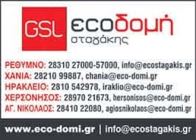 ΣΤΑΓΑΚΗΣ ΣΤΑΥΡΟΣ – ΕΜΠΟΡΙΟ ΔΟΜΙΚΩΝ ΥΛΙΚΩΝ ECOΔΟΜΗ STAGAKIS – ΡΕΘΥΜΝΟ