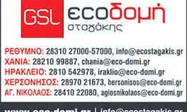 ΣΤΑΓΑΚΗΣ ΣΤΑΥΡΟΣ – ΕΜΠΟΡΙΟ ΔΟΜΙΚΩΝ ΥΛΙΚΩΝ ECOΔΟΜΗ STAGAKIS – ΡΕΘΥΜΝΟ