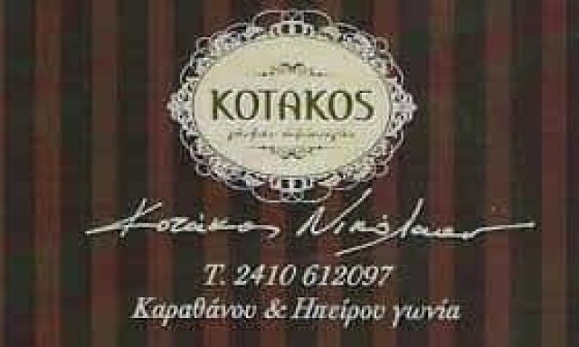 ΚΟΤΑΚΟΣ ΝΙΚΟΛΑΟΣ – ΖΑΧΑΡΟΠΛΑΣΤΕΙΟ ΓΛΥΚΕΣ ΔΗΜΙΟΥΡΓΙΕΣ ΛΑΡΙΣΑ