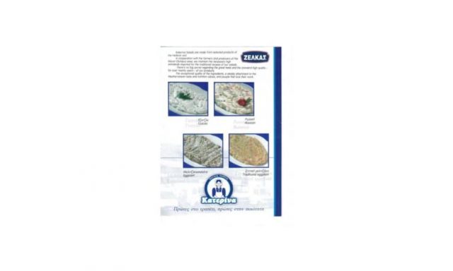 ΖΕΛΚΑΣ ΜΙΧΑΛΗΣ & ΣΙΑ Ο.Ε. – ΣΑΛΑΤΕΣ ΖΕΛΚΑΣ – ΒΙΟΜΗΧΑΝΙΑ ΣΑΛΑΤΩΝ ΚΑΤΕΡΙΝΗ ΠΙΕΡΙΑΣ