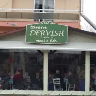 ΝΤΕΡΒΗΣ ΑΧΜΕΤ – DERVISH TAVERN – ΕΣΤΙΑΤΟΡΙΟ ΔΙΚΕΛΛΑ ΑΛΕΞΑΝΔΡΟΥΠΟΛΗ ΕΒΡΟΥ