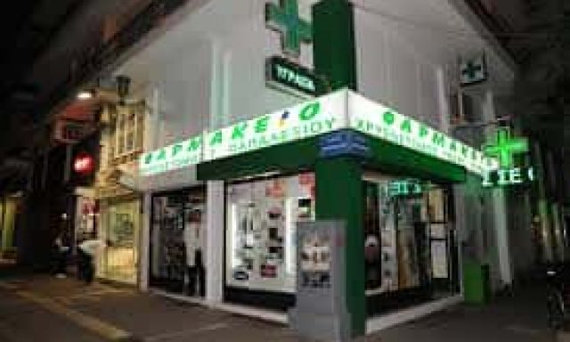 ΠΑΠΑΛΕΞΙΟΥ ΧΡΥΣΟΣΤΟΜΟΣ – ΦΑΡΜΑΚΕΙΟ ΚΑΛΛΥΝΤΙΚΑ ΒΙΤΑΜΙΝΕΣ ΟΡΘΟΠΕΔΙΚΑ – ΛΑΡΙΣΑ