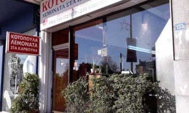 ΞΟΥΡΙΑΣ ΒΑΣΙΛΕΙΟΣ ΚΑΙ ΣΙΑ ΟΕ – ΛΕΜΟΝΑΤΑ ΣΤΑ ΚΑΡΒΟΥΝΑ – ΨΗΤΟΠΩΛΕΙΟ ΠΕΡΙΣΤΕΡΙ ΑΤΤΙΚΗΣ