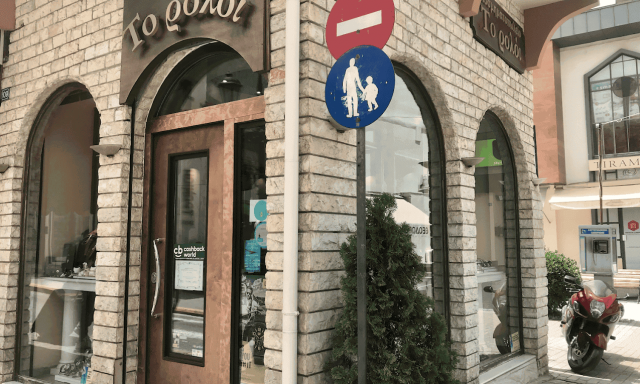 ΚΑΛΙΑΜΑΝΗ ΑΘΑΝΑΣΙΑ – ΤΟ ΡΟΛΟΙ – ΚΟΣΜΗΜΑΤΟΠΩΛΕΙΟ ΒΕΡΟΙΑ