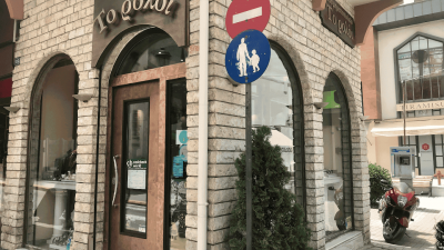 ΚΑΛΙΑΜΑΝΗ ΑΘΑΝΑΣΙΑ – ΤΟ ΡΟΛΟΙ – ΚΟΣΜΗΜΑΤΟΠΩΛΕΙΟ ΒΕΡΟΙΑ