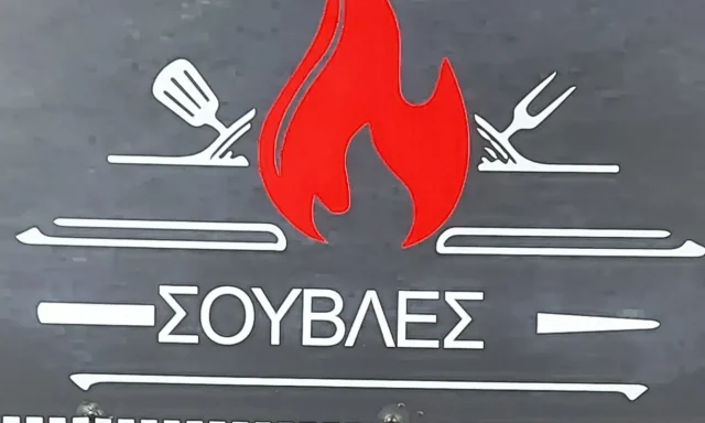 ΨΗΤΟΠΩΛΕΙΟ ΣΟΥΒΛΕΣ – KASAJ EFTHIM MANOL – ΠΑΝΟΡΑΜΑ ΘΕΣΣΑΛΟΝΙΚΗΣ